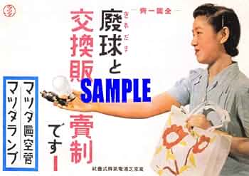 戦争中　燈火管制用電球　マツダ　昭和レトロ 戦争中 燈火管制用電球 マツダ 昭和レトロ